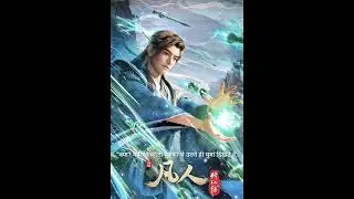 Mortal journey to immortality novel explained in Hindi season 5 part 3
