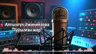 Алтынгүл Әжиниязова Туўылған жер