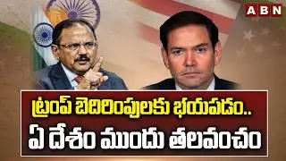 ABN SIGNATURE : ట్రంప్ బెదిరింపులకు భయపడం..ఏ దేశం ముందు తలవంచం | Ajit Dowal On Trump Warnings | ABN