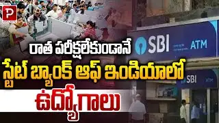 Jobs in State Bank of India Without Written Exam Big Opportunity for Job Seekers | Telugu Popular TV