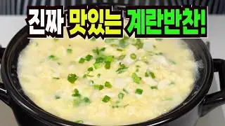 계란 그냥 먹지말고 이렇게 해보세요✔️ 이 방법은 쉽고 맛있는 계란반찬 만들기 1등 레시피입니다