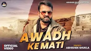 #Videosong | Awadh Ke Mati | Dabdaba Star Abhishek Shukla | Awadhi Rangdaru Song 2026
