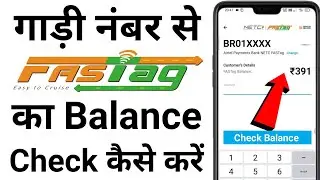 Gadi Number se Fastag Balance Check Kaise Kare | Fastag Balance Kaise Check Kare | Fastag Balance