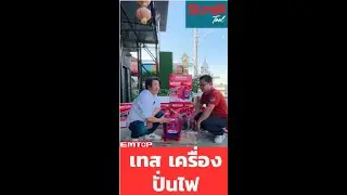Протестируйте генератор EMTOP EGGRS2301 мощностью 2000 Вт.