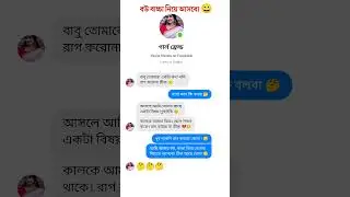 Funny messenger chat 🤣 #music #funny #chatting #dailyshorts #viralshorts