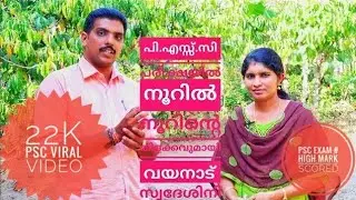 PSC Exam Winner | നൂറിൽ നൂറിന്റെ തിളക്കo | Pushpa | Wayanad #psc