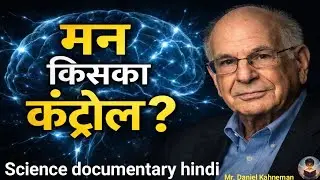 मन को हराने की कला | Science of Mind Control | Faceless Hindi Documentary l CK Tales l