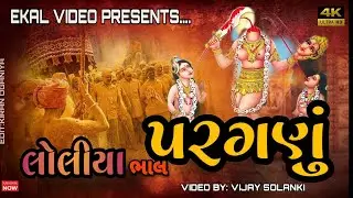 Paraganu (Loliya) Ekal Video Loliya 7600907910