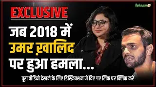 Umar Khalid Journey : जब 2018 में उमर ख़ालिद पर हुआ हमला... | JNU to Jail | Umar Khalid Exclusive