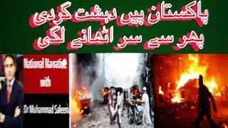 Re-emergence of Terrorism In Pakistan And Its Solution.