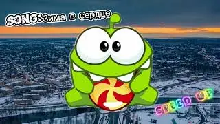 Song:Зима в сердце #моямишель #song #speed #popular #зимавсердце