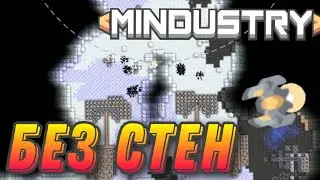 Mindustry Отправная точка без стен
