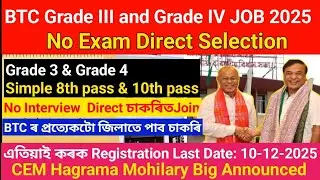 🎯BTC Grade III & Grade IV Job Mela 2025 | CEM Hagrama Mohilary Big Update