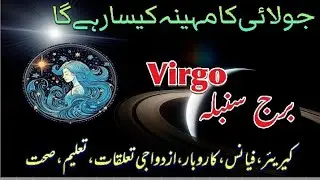 Virgo Monthly Horoscope | Virgo July 2025 Horoscope | Astrology Forecast for Virgo