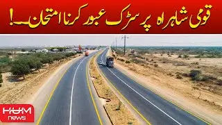 Increase in Accidents on National Highway Karachi due to lack of Pedestrian Bridges