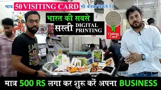 मात्र आधे घंटे में Visiting Card, Envelope और Letterhead बनवाएं। Best digital printing in Delhi