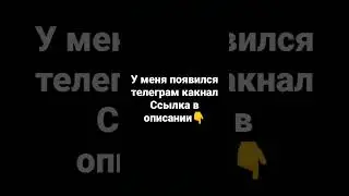 у меня есть телега #телеграм #телега