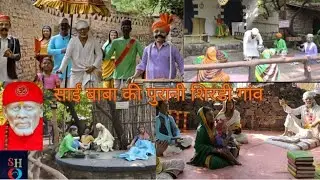 Shirdi Sai Heritage Village ll पुरानी शिरडी गांव ll शिर्डी साईं बाबा ll @bhaktivandana_sateetva 