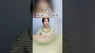晚上發這三句情話 #情感 #愛情