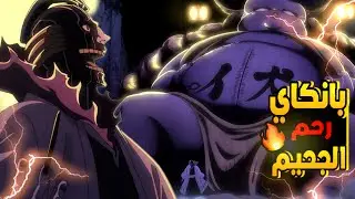 حكاية اتشيغو 👹 ملخص انمي بليتش الموسم الرابع حرب الالف عام الحلقة 8️⃣ - ملخص انمي كامل | Bleach