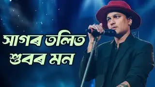 Hagor Tolot Hobole Mon | Assamese Heart Touching Song | Zubeen Garg