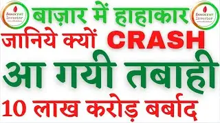 WHY NIFTY CRASHED | WHY MARKET CRASHED | WHY NIFTY CRASHED SUFFENLY | NIFTY CRASH REASON |