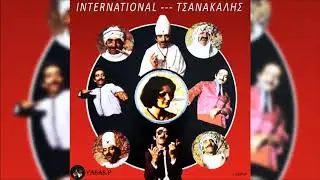 &Gamma;&iota;ά&nu;&nu;&eta;&sigmaf; &Tau;&sigma;&alpha;&nu;ά&kappa;&alpha;&lambda;&eta;&sigmaf;-&Alpha;&nu;έ&kappa;&delta;&omicron;&tau;&omicron; &Sigma;ό&kappa;&iota;&nu;