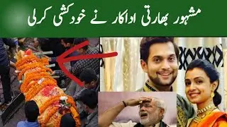 Famous actor Bakhre committed suicide||suicide like sushant|jani info point