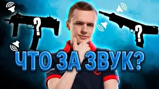 Gambit CSGO угадывает оружие по звуку