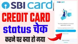 👉SBI Card Status Not Showing? Application Number Incorrect &ndash; 100% Fix | 