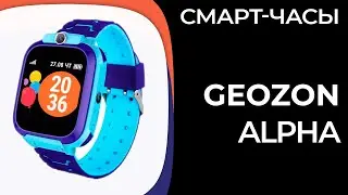Детские смарт-часы GEOZON Alpha