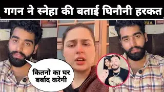 Sneha Ex Husband Gagan Angry On Kimmi Pawan Divorce Sneha Katyal ||