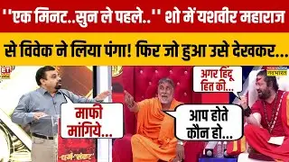 LIVE शो में Vivek Srivastava के साथ जो हुआ उसे देख सभी हैरान! Kanwar Yatra | Kalicharan Maharaj