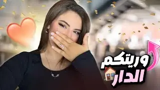 صورت ليكم دارنا فين ساكنة🏡😍😍