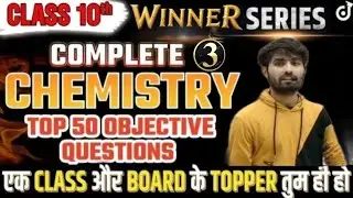 CLASS 10th SCIENCE IMPORTANT OBJECTIVE QUESTIONS2026 BY AVI SIR #boardexam2026 #class10th #Science