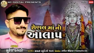 Shenalma no aalap Singer Suresh Kapadi|| 2023 new NC DIGITAL