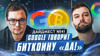 NFT за $1 млн | Google Finance добавили Биткоин | PayPal создает крипто-отдел | Paid Network хакнули