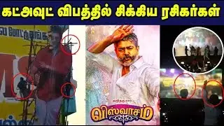 Viswasam Cutout Fall | Viswasam Celebration | Thala Ajith Fans