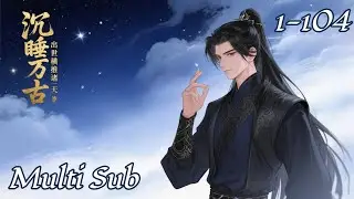 【Multi Sub】Sleeping for eternity EP1-104 #anime #animation #donghua
