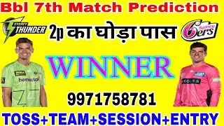 Today match Sixers vs Thunder|Today Bbl 7th match Report Syt vs SYS Bbl 2025 match Open Post Bbl2025