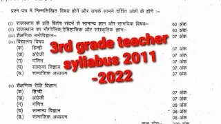 Reet 2022 syllabus 3rd grade teacher syllabus 2022 #reet2022syllabus #reet2011 #rtet2012 #rtet2011