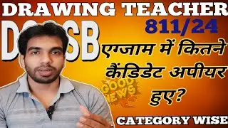 DSSSB DRAWING TEACHER 811/24 | Exam में कितने बैठे Category wise 🔥रिजल्ट कब होगा?  #dsssbvacancy2025