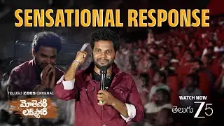 Sensational Response | Mothevari Madness | Anil Geela | My Village show | Gangava | Watch Now