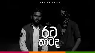 Rata Kaatada-රට කාටද? Official Music Video | Zandrew