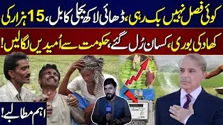 No Buyers, No Relief: Pakistan&rsquo;s Farmers Cry for Help | Demand Urgent Govt Action | Samaa Punjabi