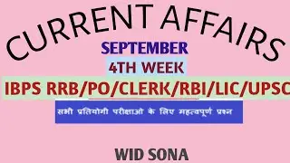 Current Affairs 2020|Important MCQ SEPTEMBER 2020 4TH WEEK|RRB PO | IBPS PO |Railway| SSC| Bank| SBI