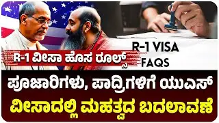 Priests no longer have to leave the US! Here are the complete details of the new R-1 visa rules