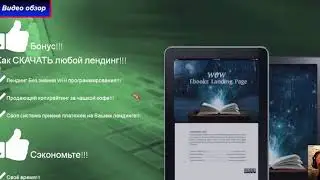 Мастер класс по лендинг пейдж