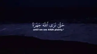 Surah Al Baqarah 5457 Reciter muslim islam quran reminder deen #Allahisgreat #mashallah_ماشاءالله 