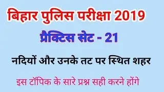 Bihar police gk 2019 | bihar police mock test | bihar police exam 2019 | csbc exam